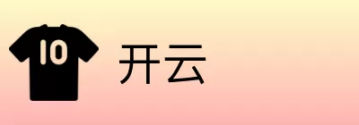 开云 Logo